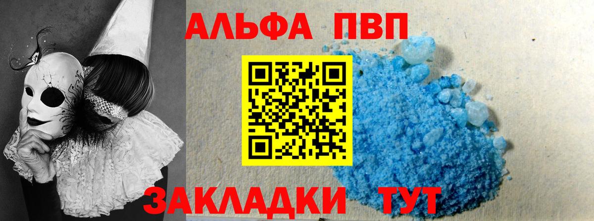 Альфа ПВП VHQ Вятские Поляны