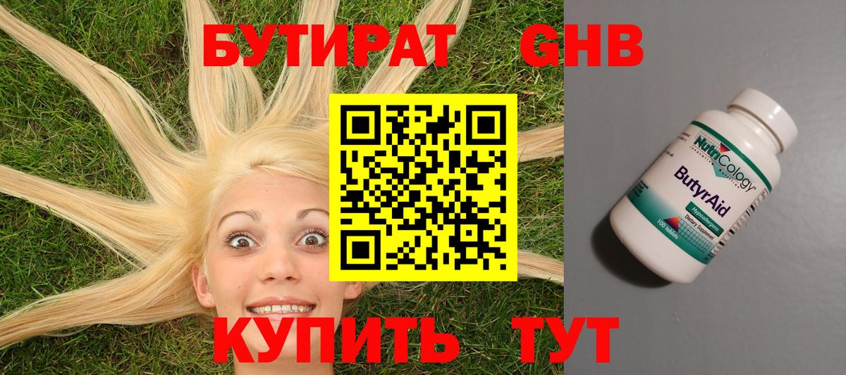 Вятские Поляны  БУТИРАТ оксибутират  Вход с VPN 