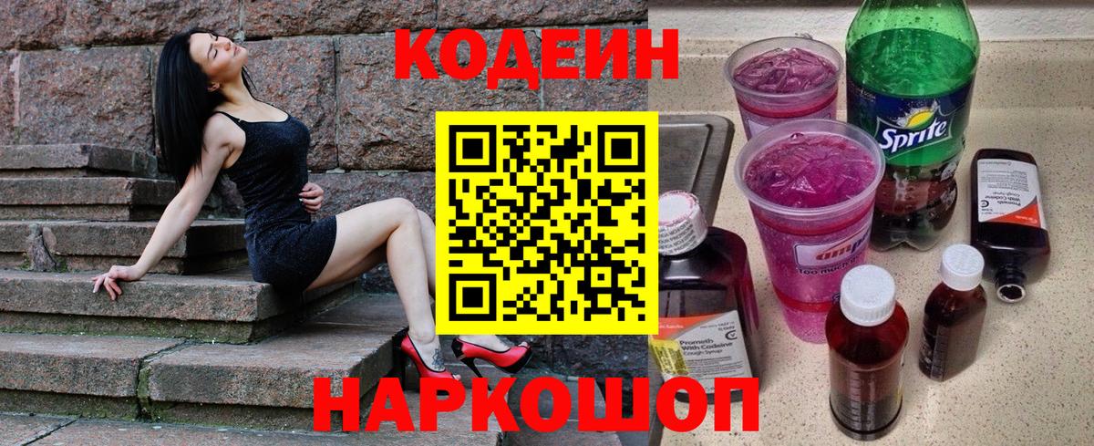 Codein Purple Drank  Вход с VPN  Вятские Поляны 