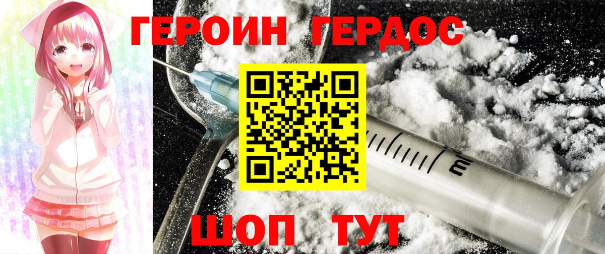 ГЕРОИН хмурый Вятские Поляны