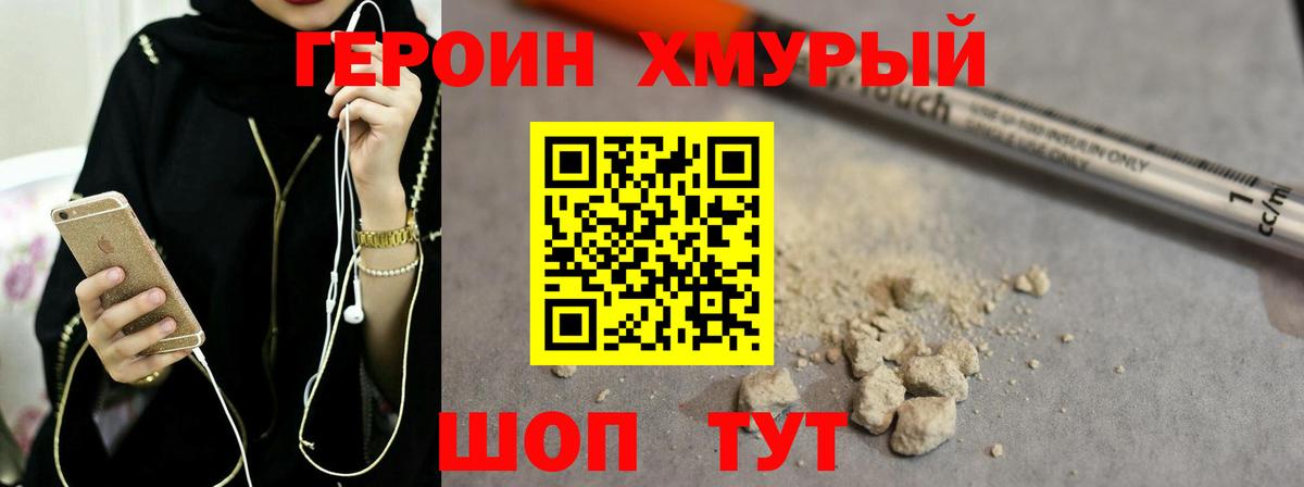 ГЕРОИН  Вход с VPN  Вятские Поляны  Героин VHQ 