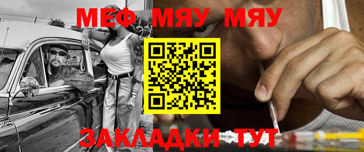 Меф мука Вятские Поляны