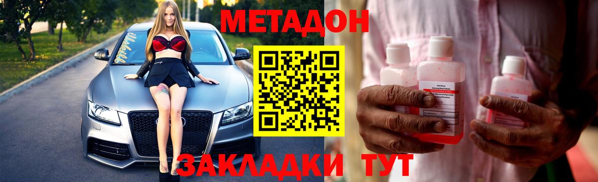 Метадон VHQ  Вход с VPN  Вятские Поляны 